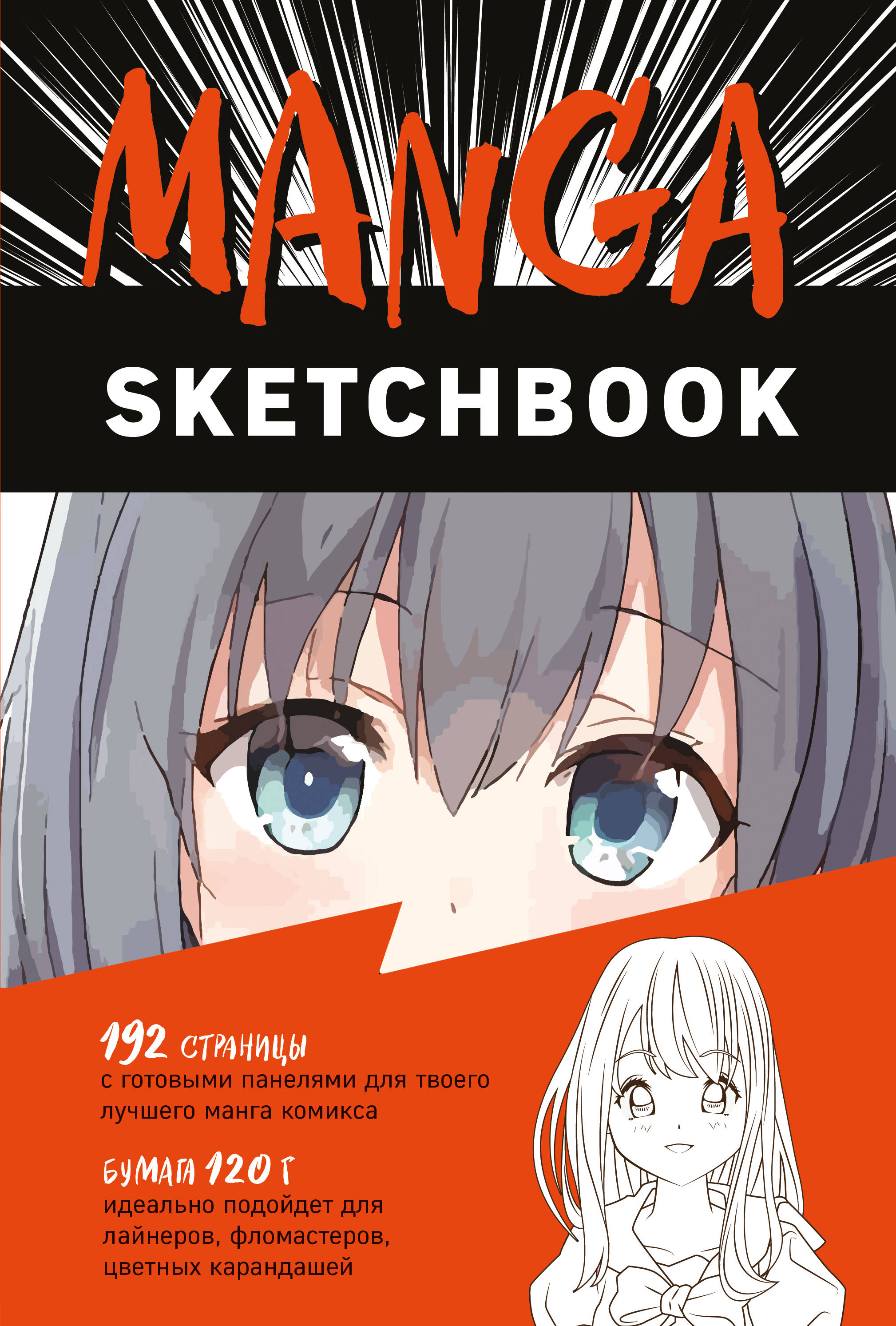 Manga Sketchbook.     !