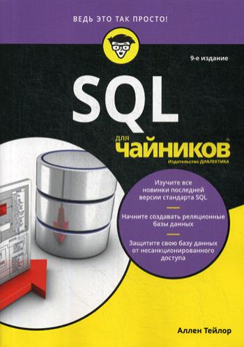   SQL. 9- 