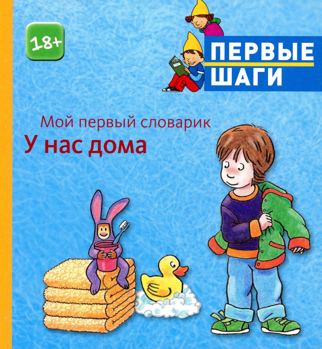 Книги Первые Шаги Купить