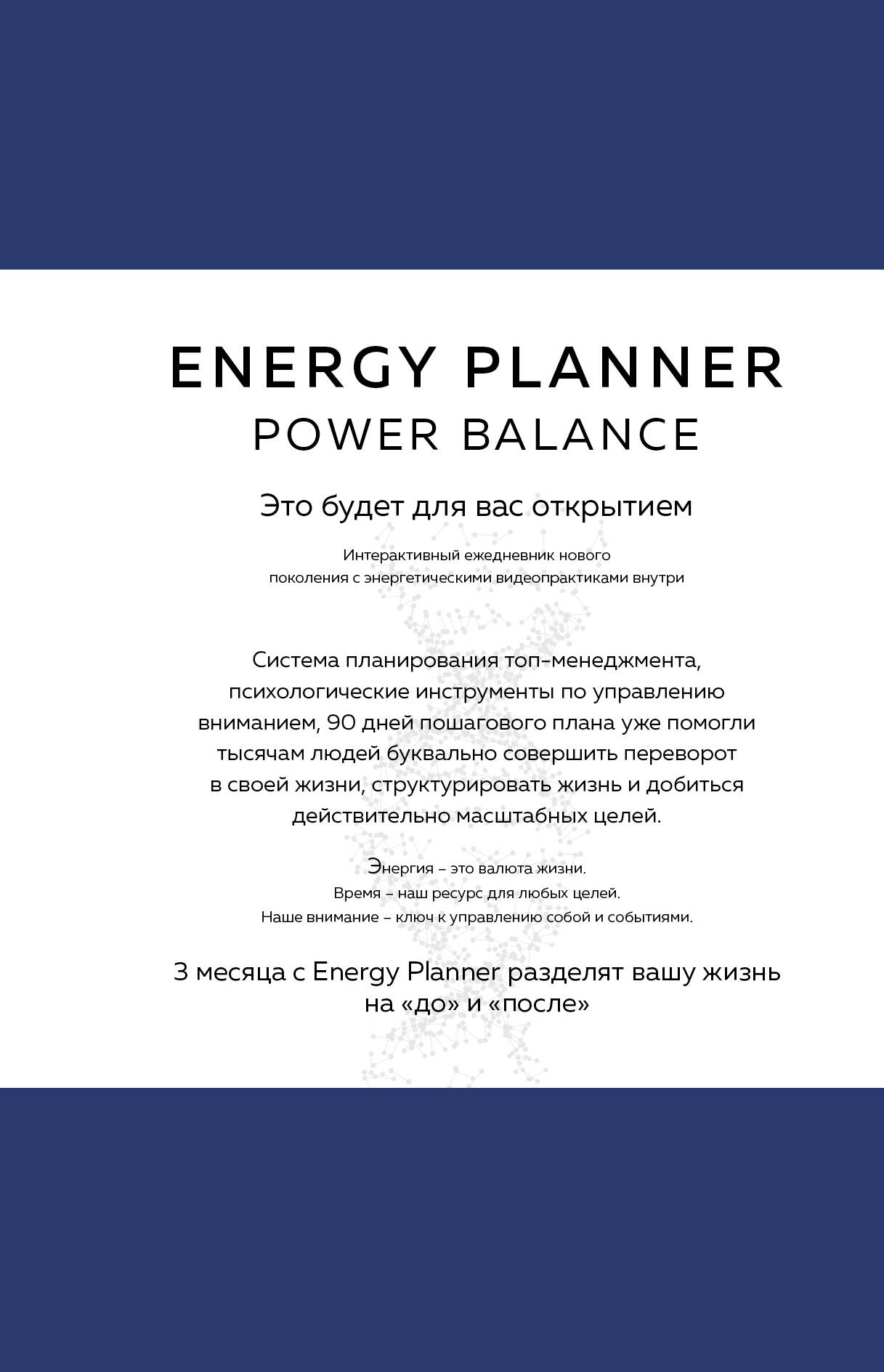 Energy Planner. Power Balance.    ,   