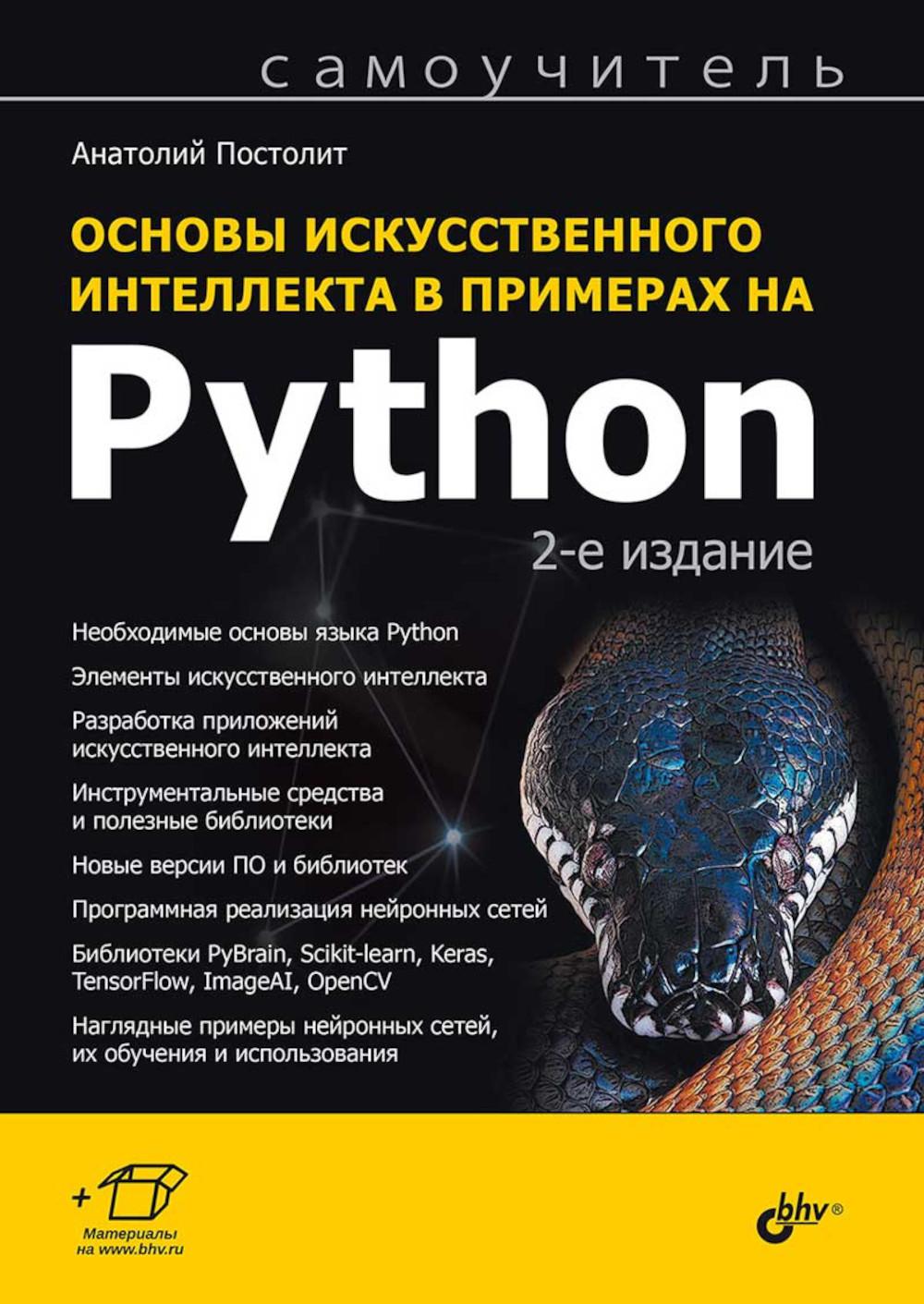       Python: . 2- 