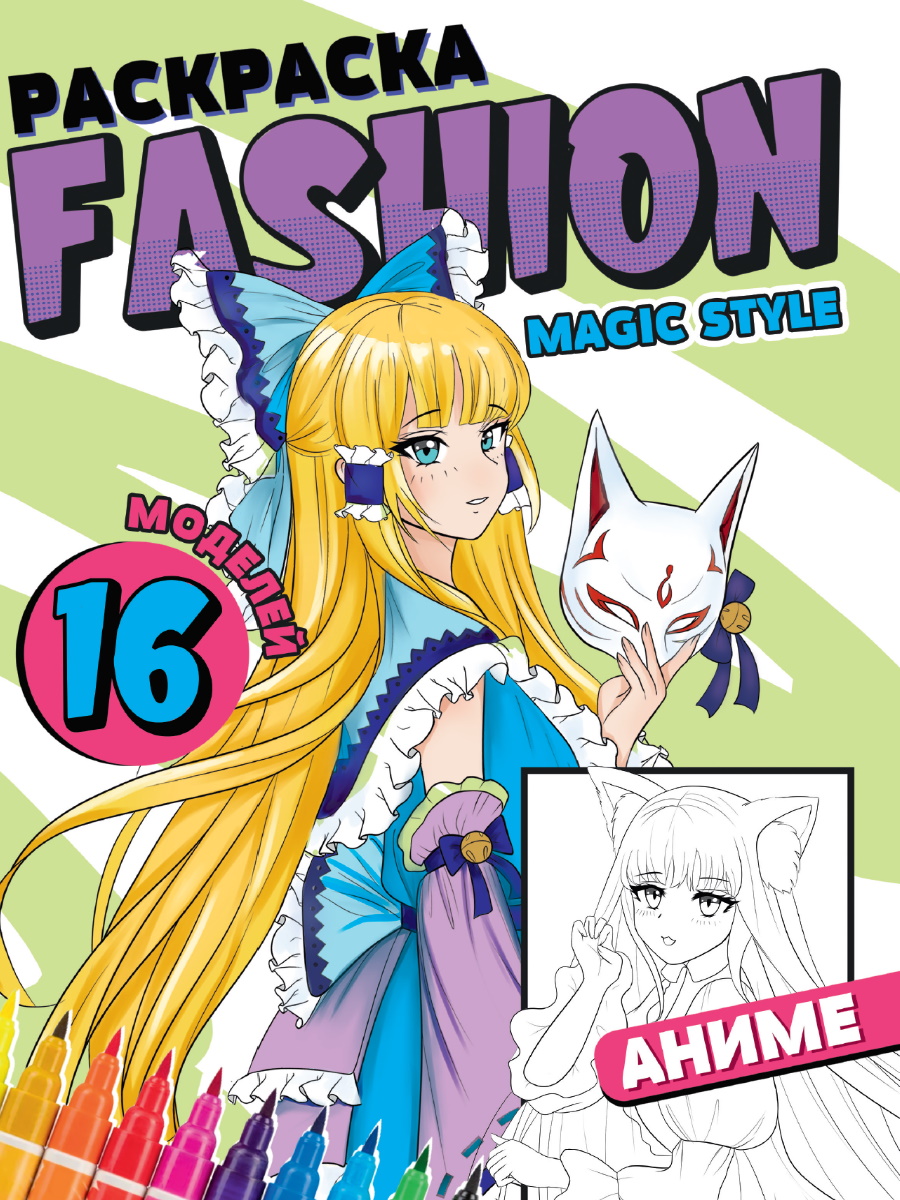  Fashion . Magic style