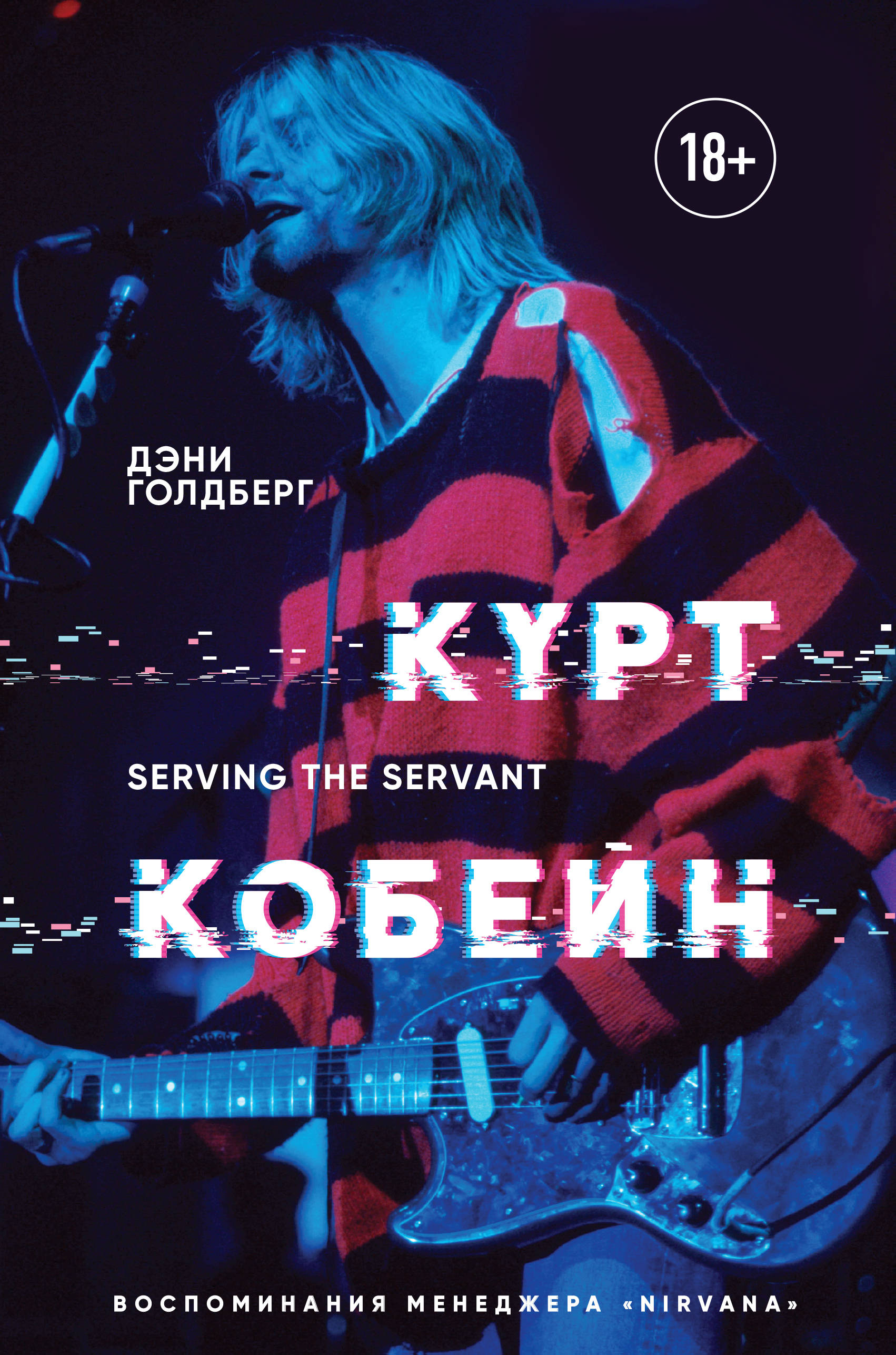  . Serving the Servant.   Nirvana