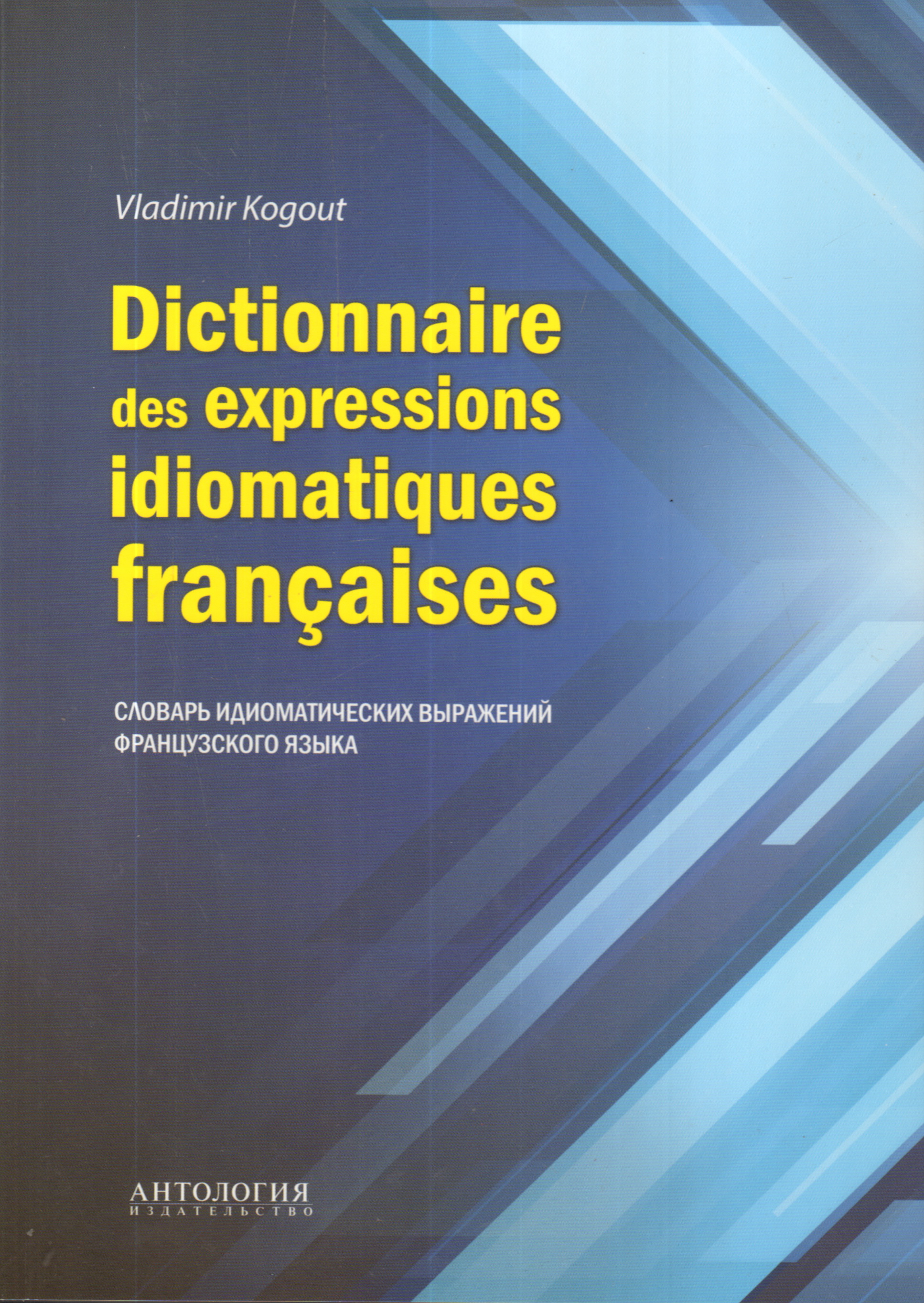 Dictionnaire des expressions idiomatiques francaises :    .  ..