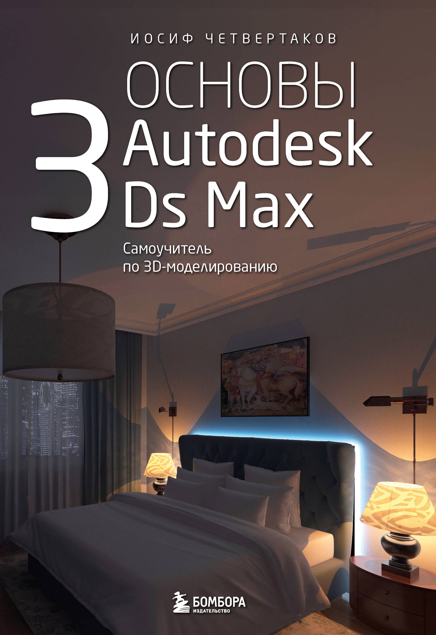  Autodesk 3Ds Max.   3D-