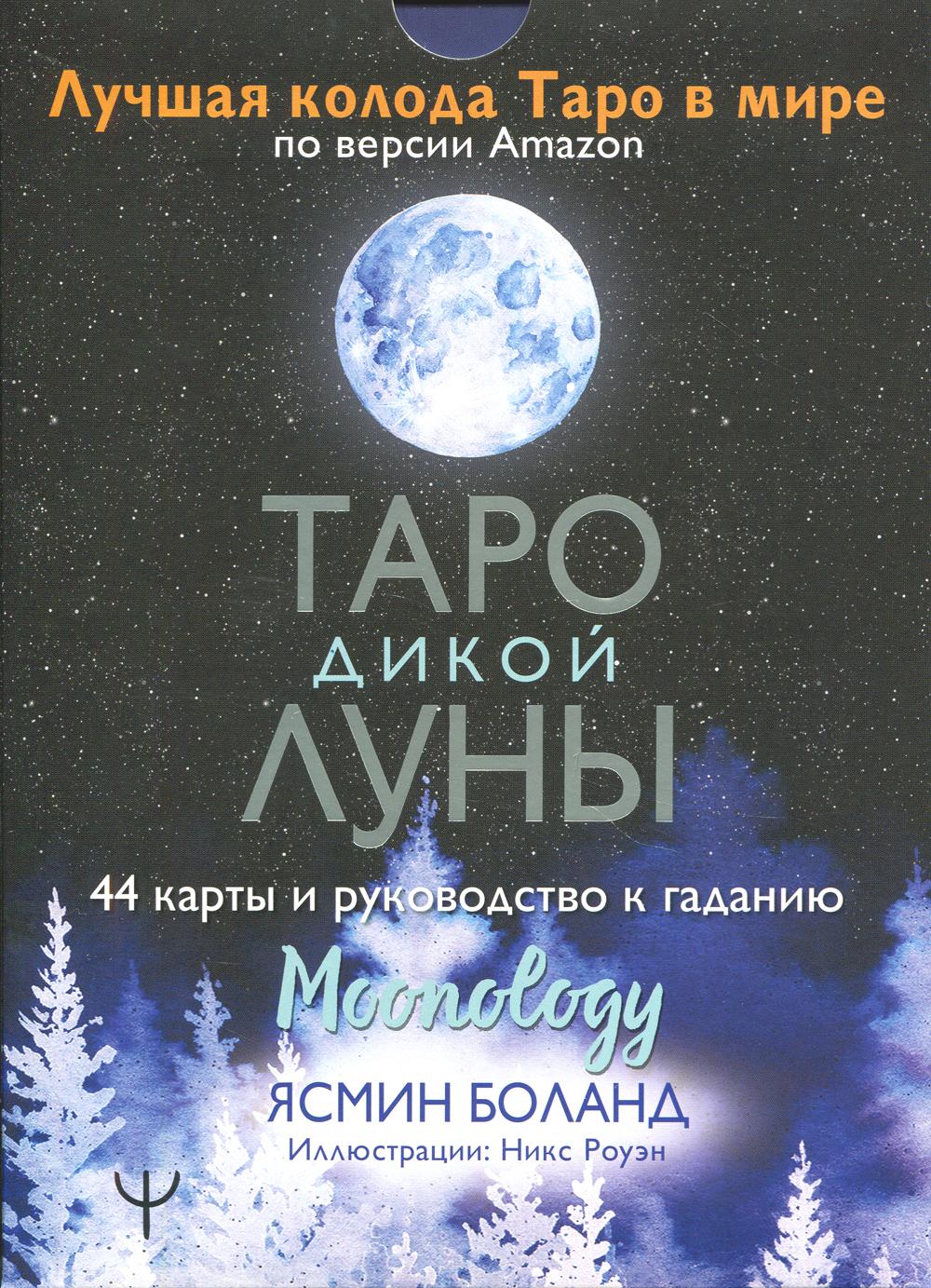   . 44     . Moonology