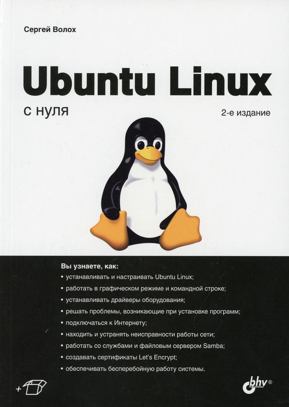 Ubuntu Linux  . 2- ., .  