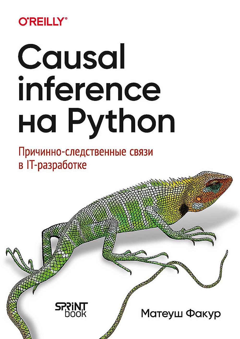 Causal Inference  Python. -   IT-