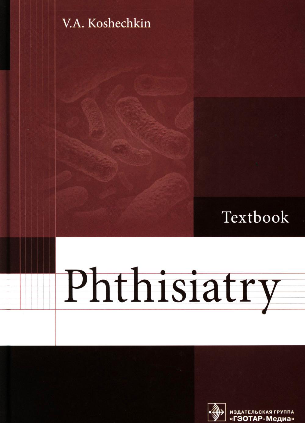 Phthisiatry: textbook (.  . .    , -     )