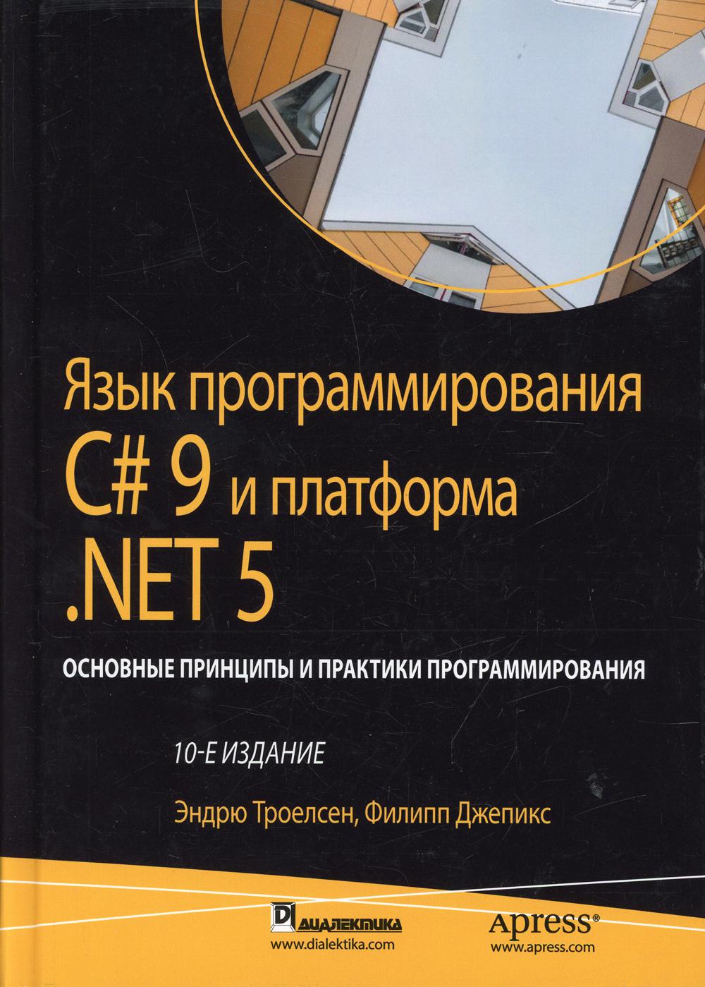   C# 9   .NET 5:     . 10- 