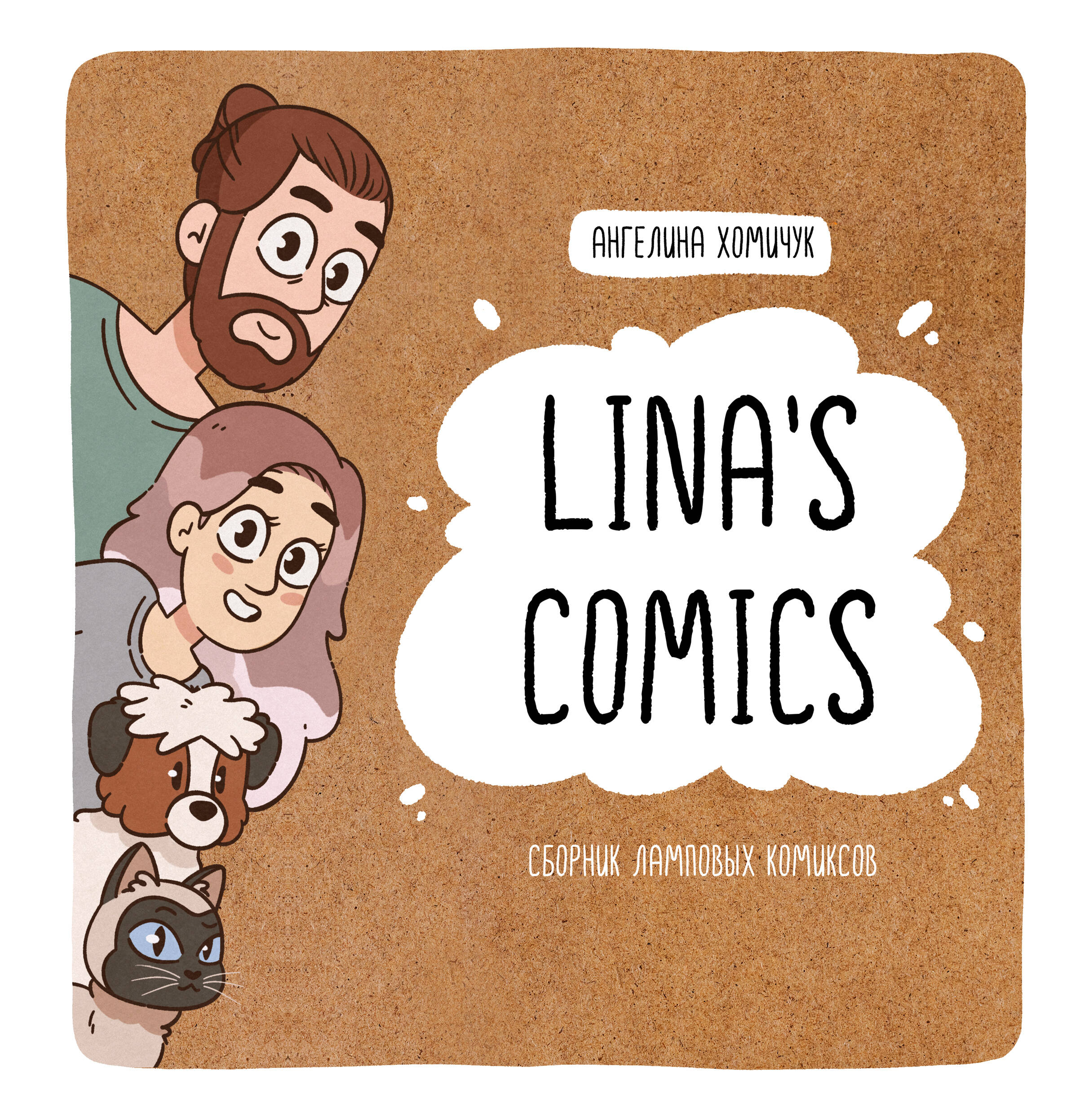 Lina's Comics.   