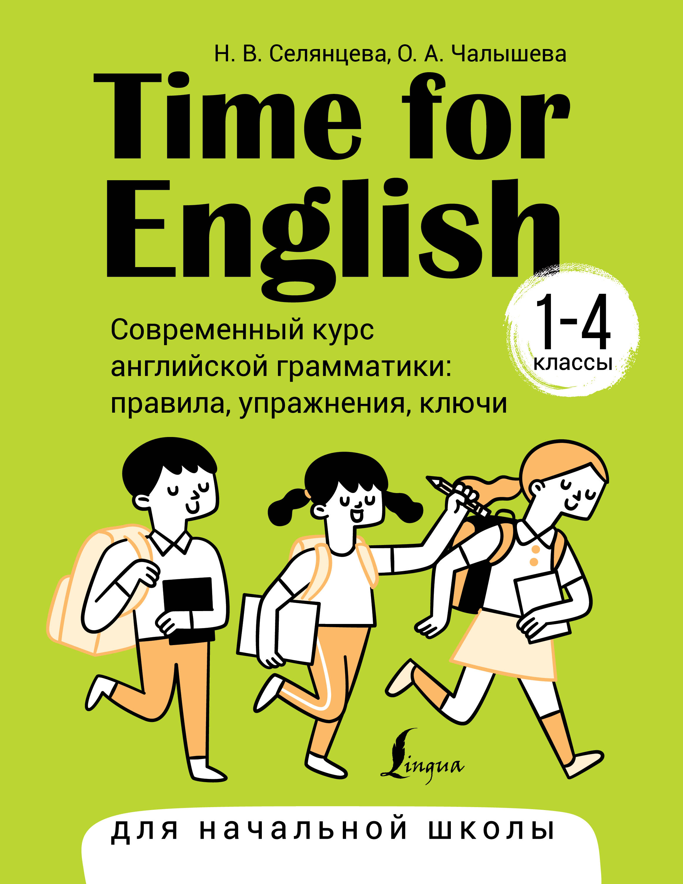 Time for English 14.    : , ,  (  )