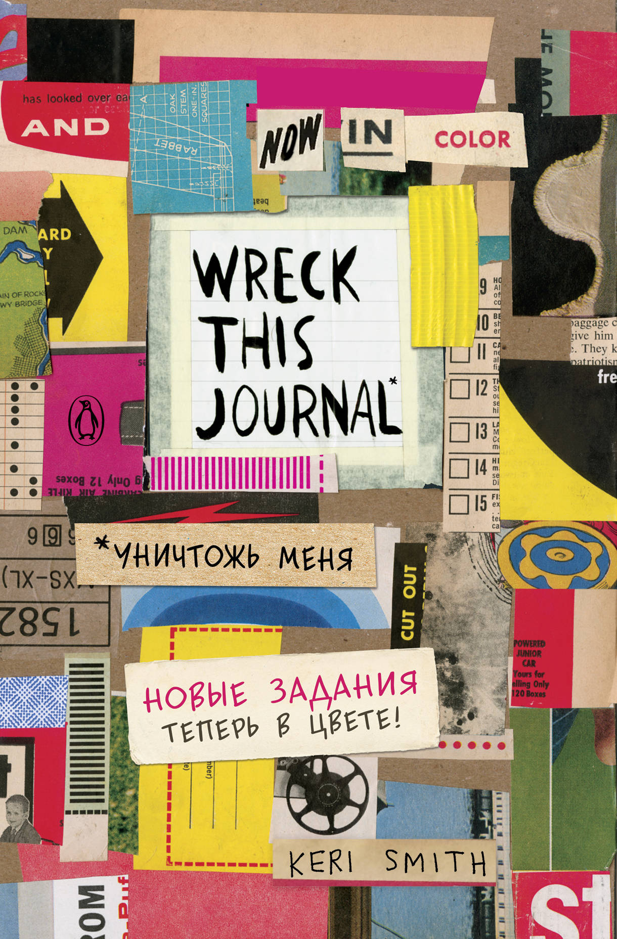   .     (.. Wreck this journal)
