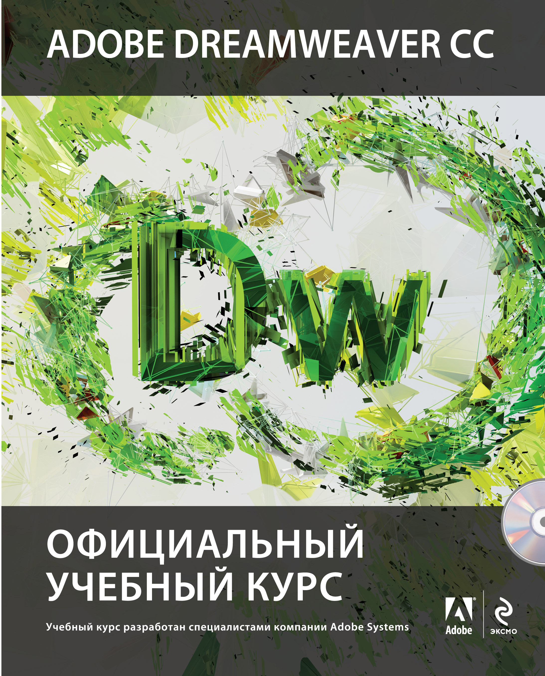 Adobe Dreamweaver CC.    (+CD)