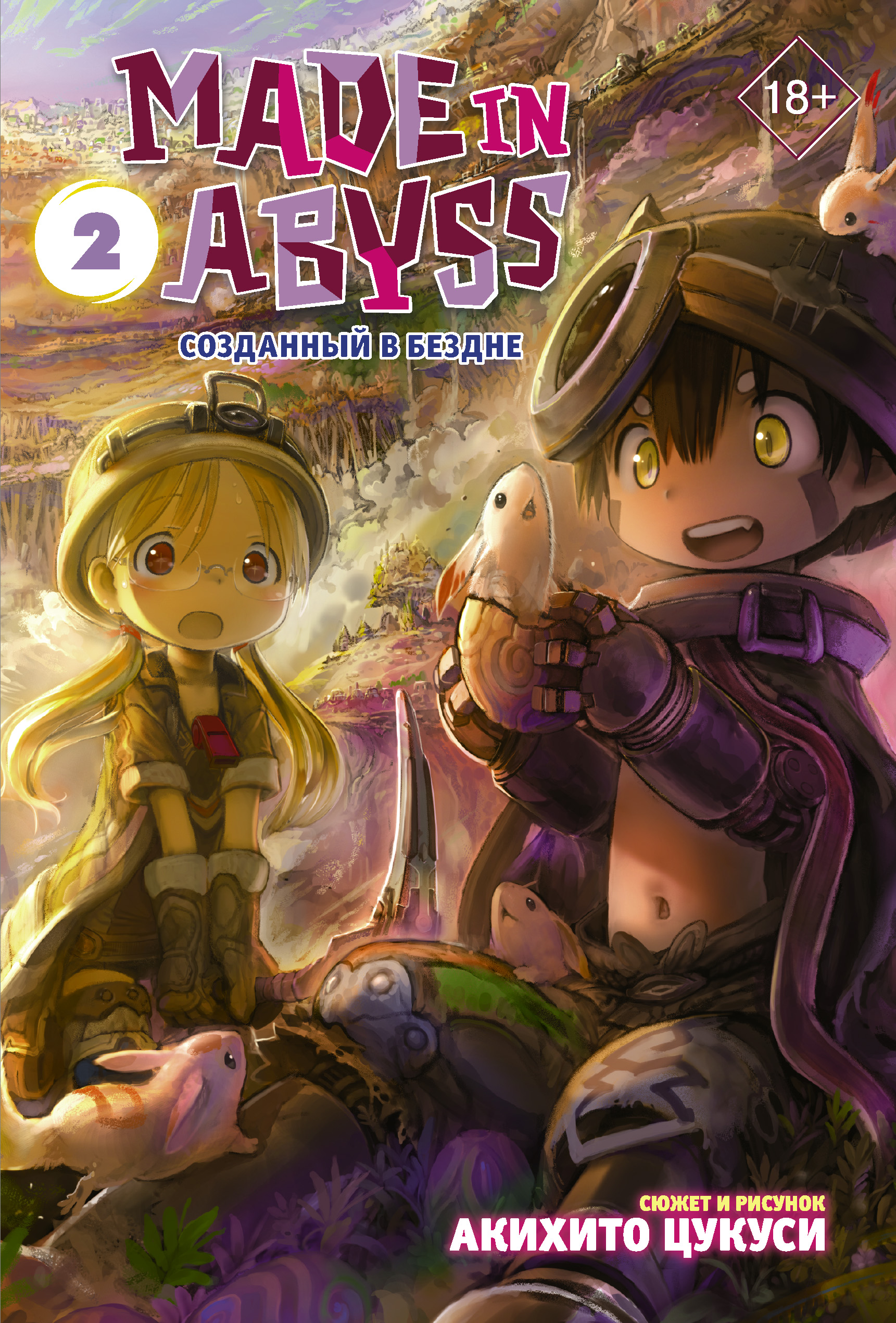 Made in Abyss.   .  2