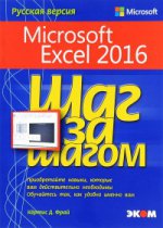 Microsoft Excel 2016