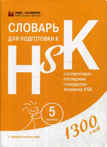     HSK. 5 . (1300 )