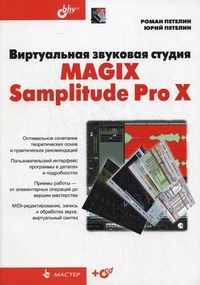    MAGIX Samplitude Pro X +CD.  ..