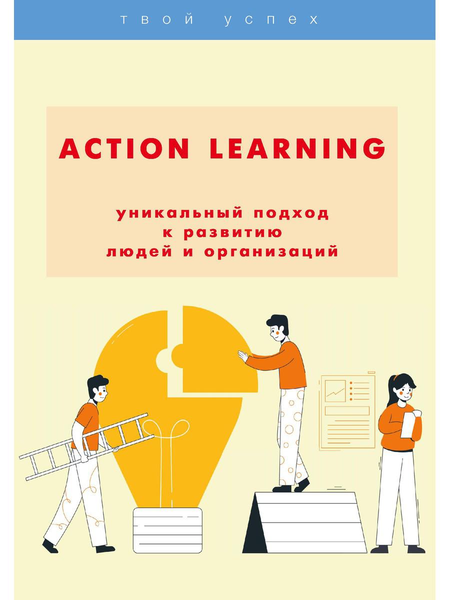ACTION Learning        
