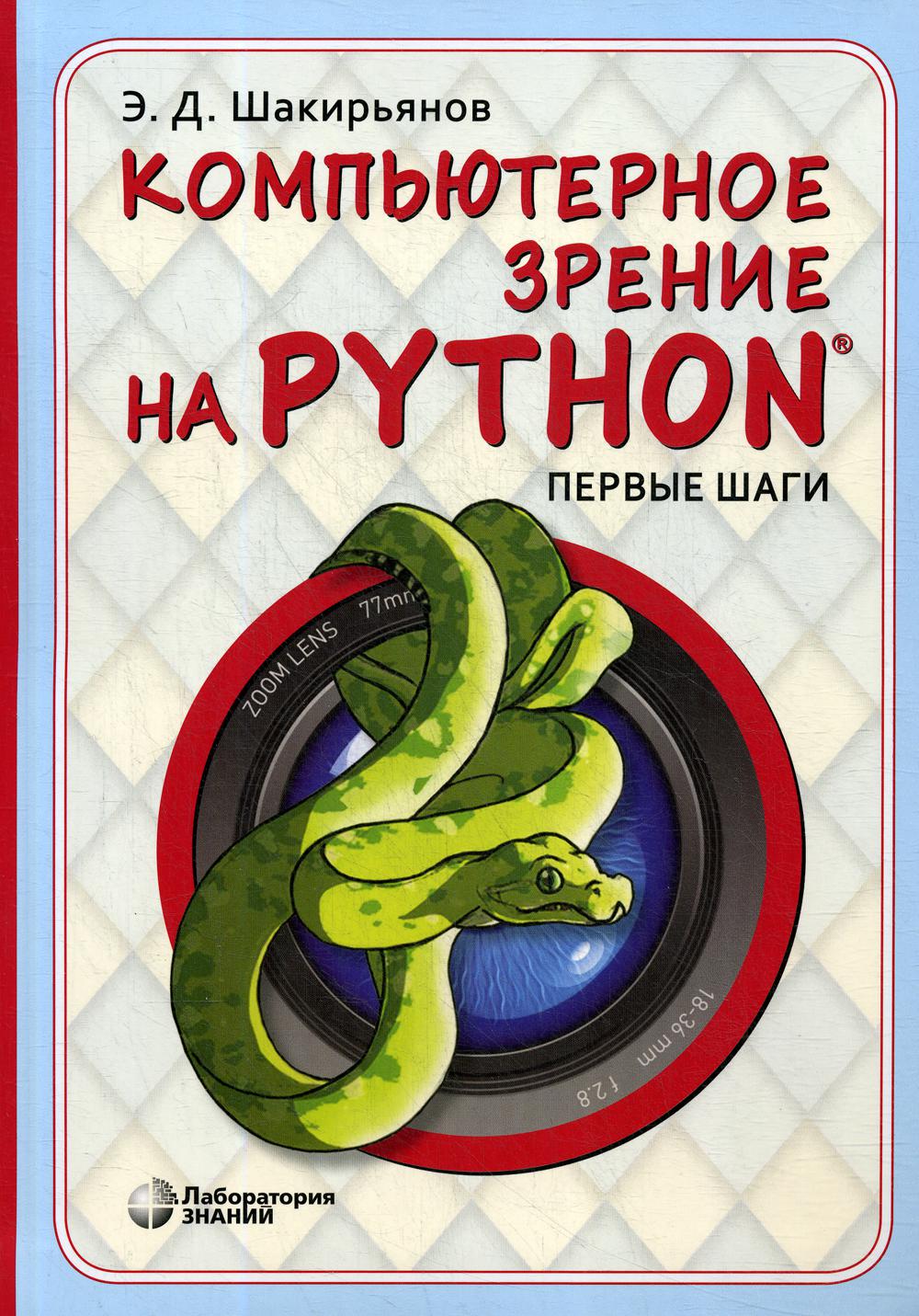 .    Python.  