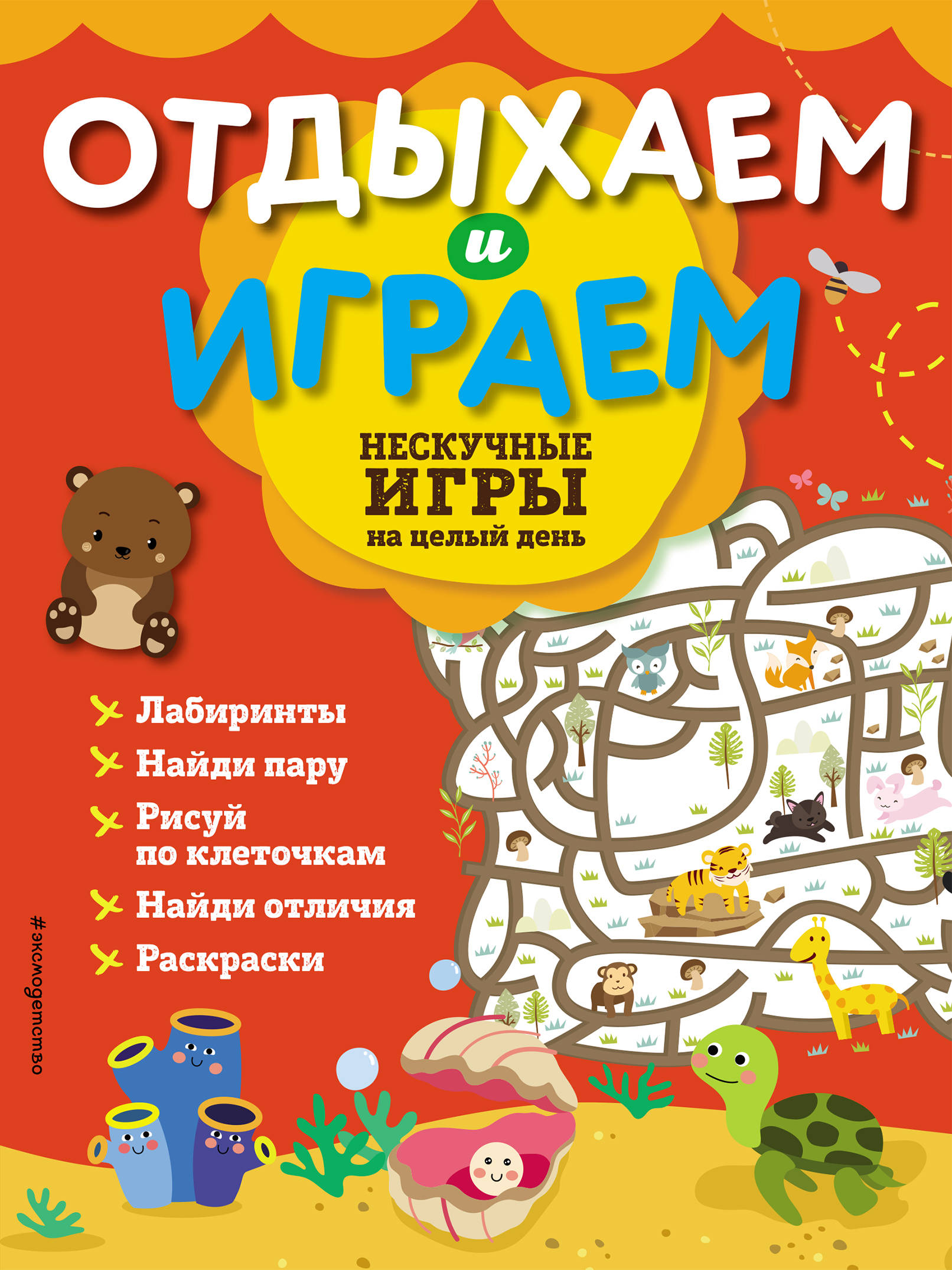 Нескучные игры на целый день Саломатина Е. russian book купить в Канаде |  russian book