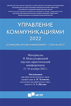   ? 2022 (Communications Management ?Com-M-2022).  II  - .-.:-,2023.