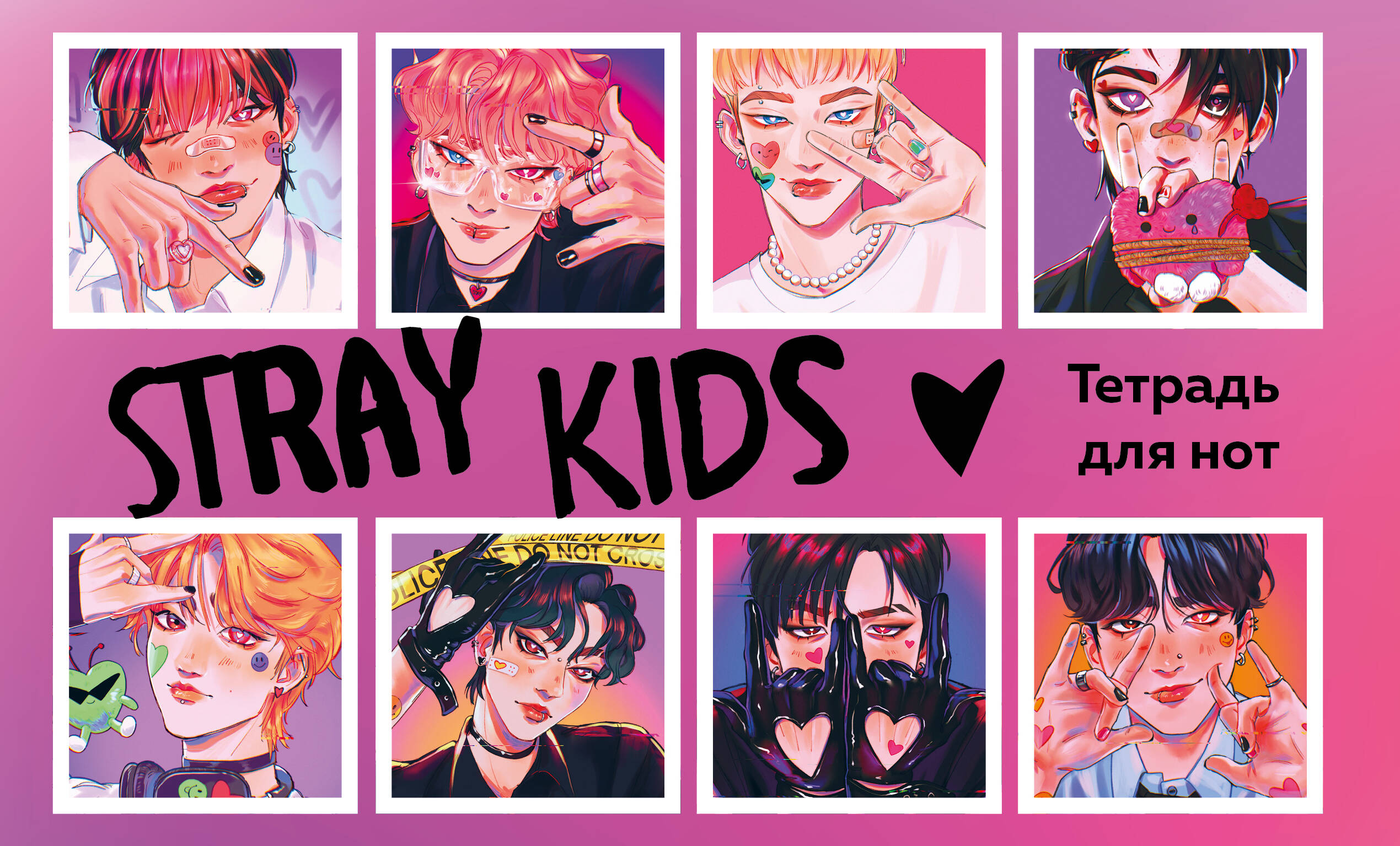   . Stray Kids (8 ., 5, , )