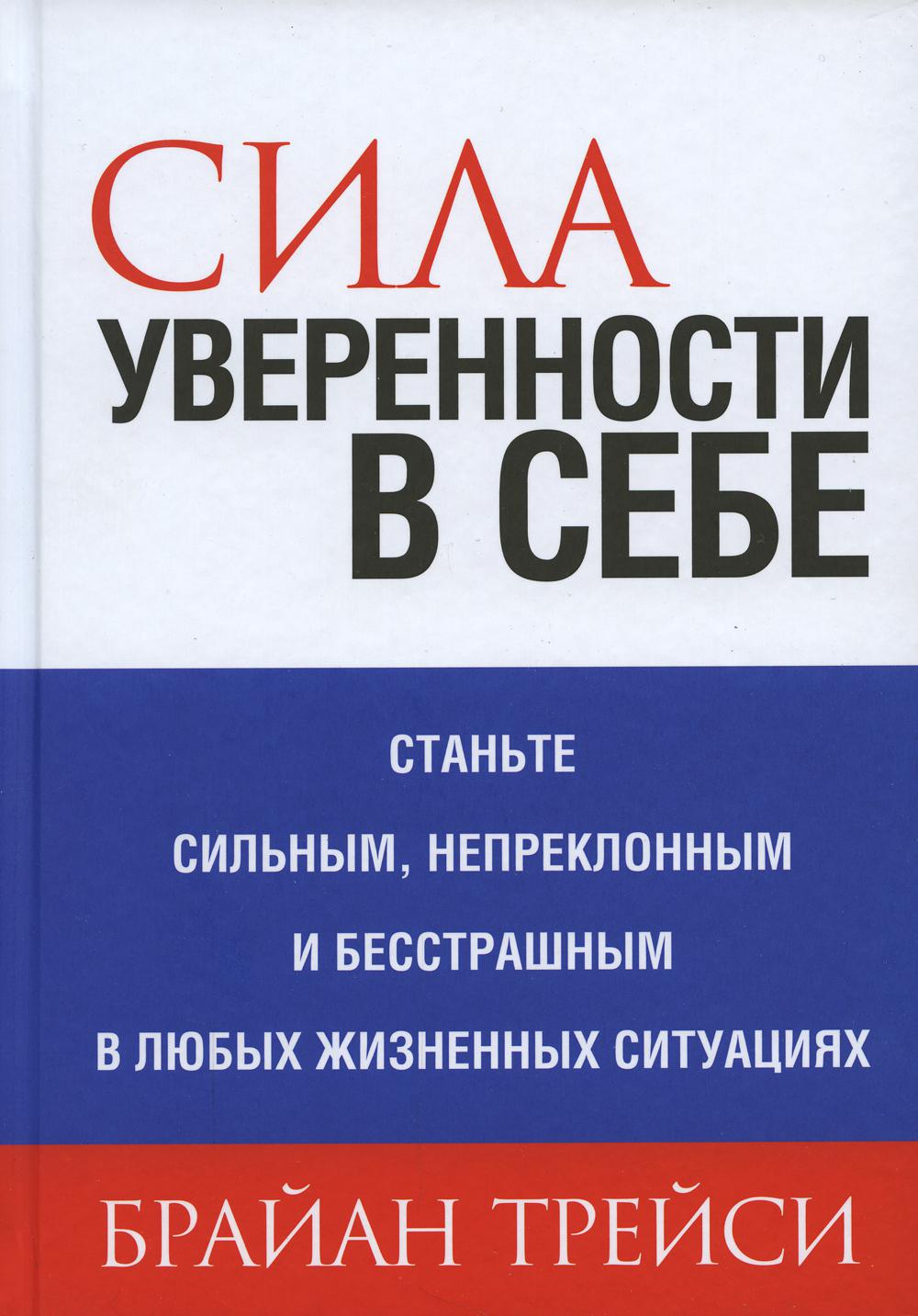 Брайан Трейси books