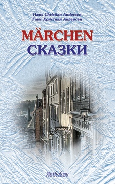 Hans Christian Andersen: Marchen /   . .     