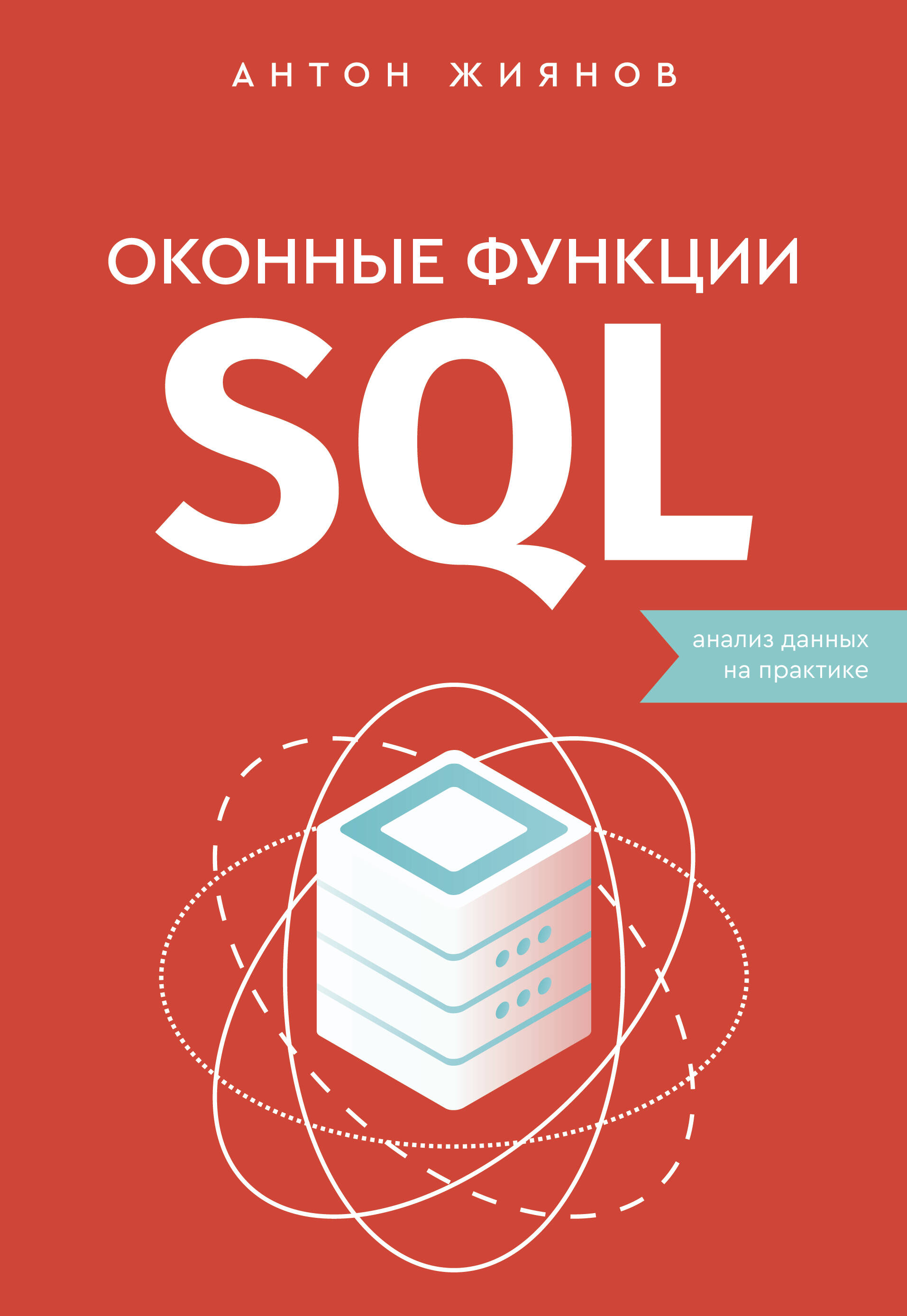   SQL.    