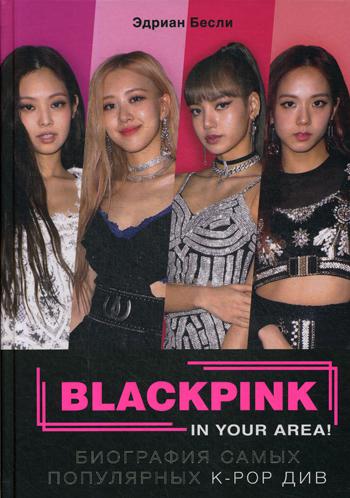 BLACKPINK in your area!    - 