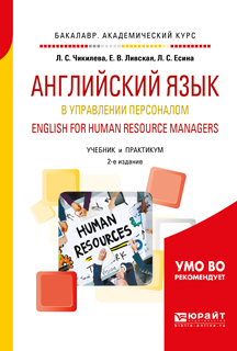      (b1b2). English for human resource managers 2- . , .  .      
