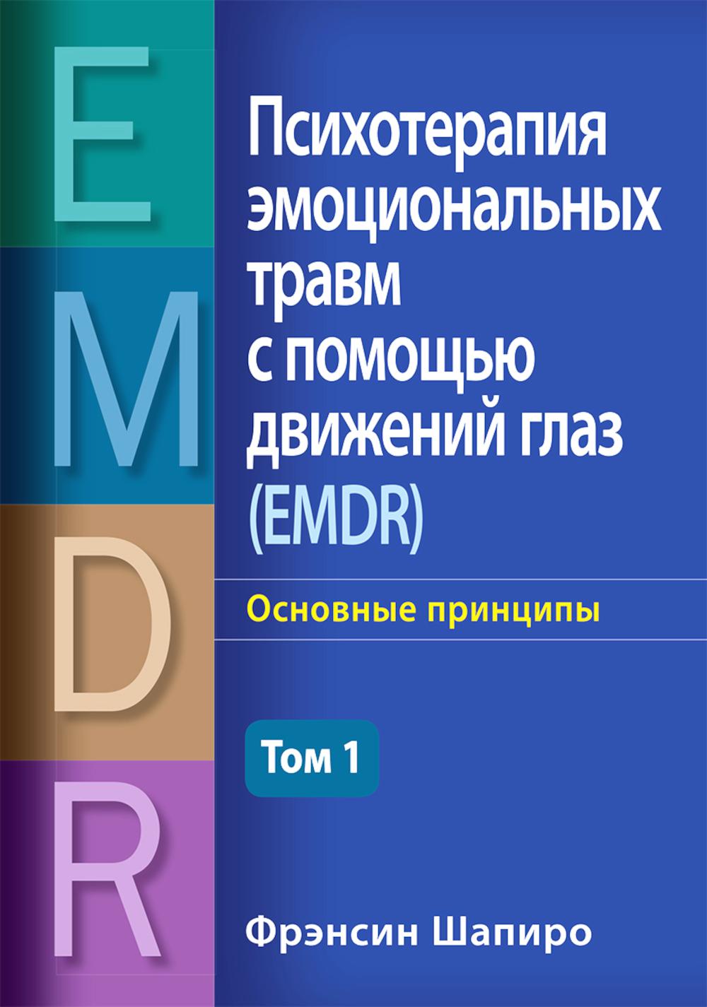        (EMDR). . 1.  