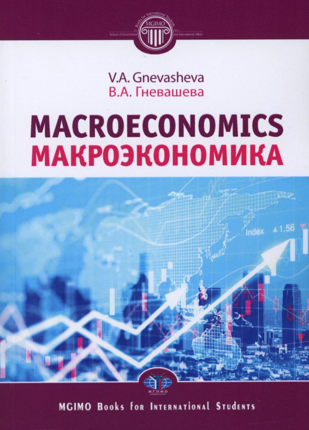  = Macroeconomics:  