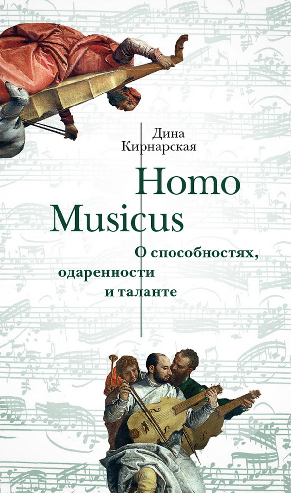 Homo Musicus.  ,    (1)