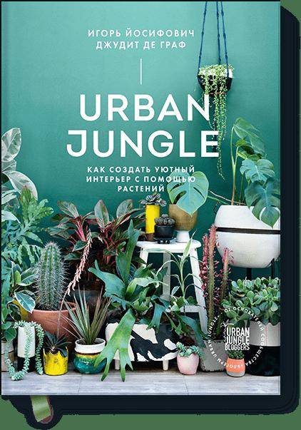Urban Jungle.       