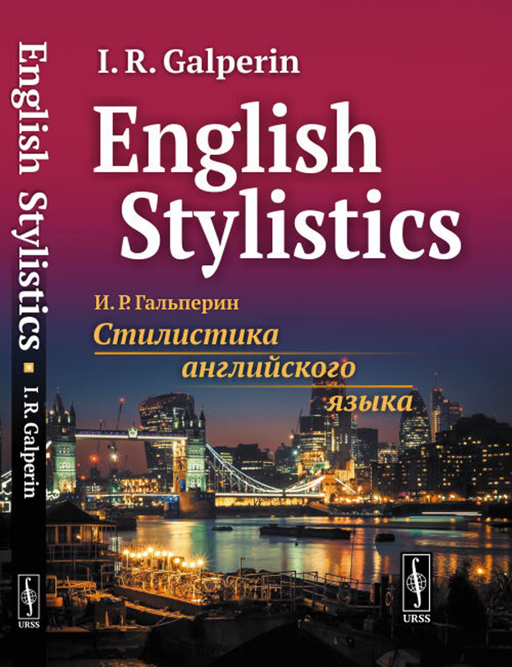 English Stylistics =   : . ( . .)