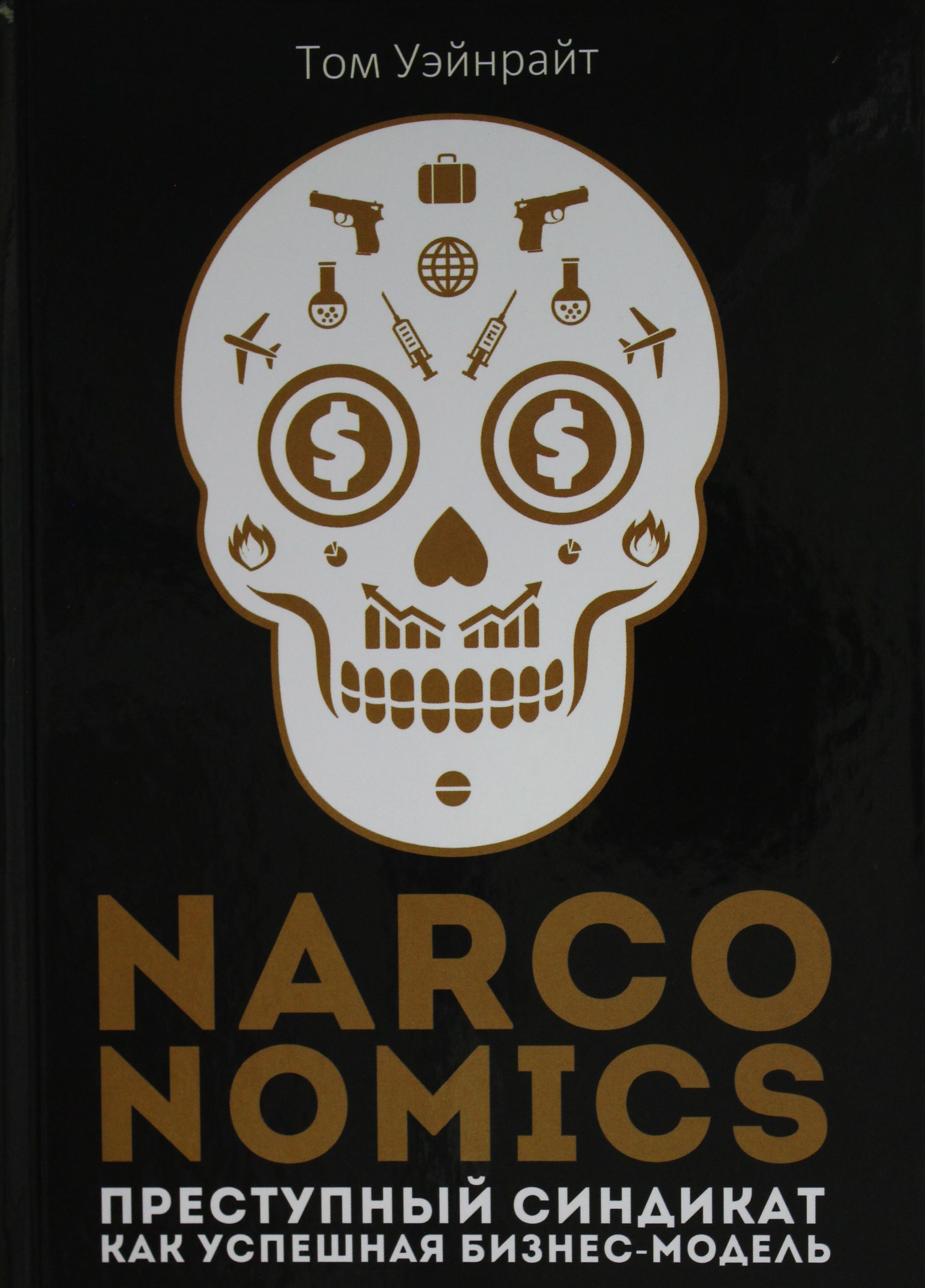 Narconomics:     -