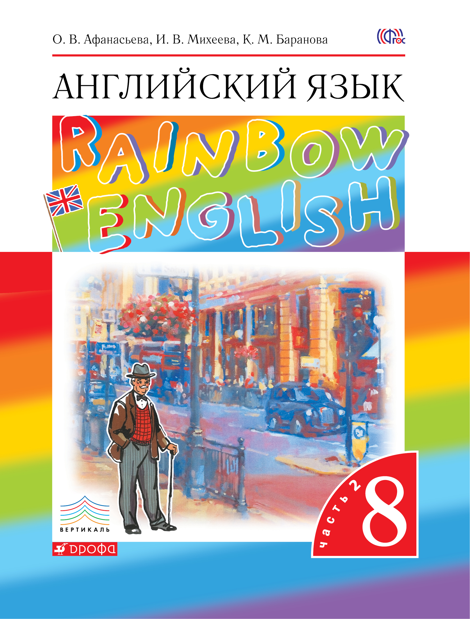 .  . Rainbow English. 8 .  2- .  2. . ()