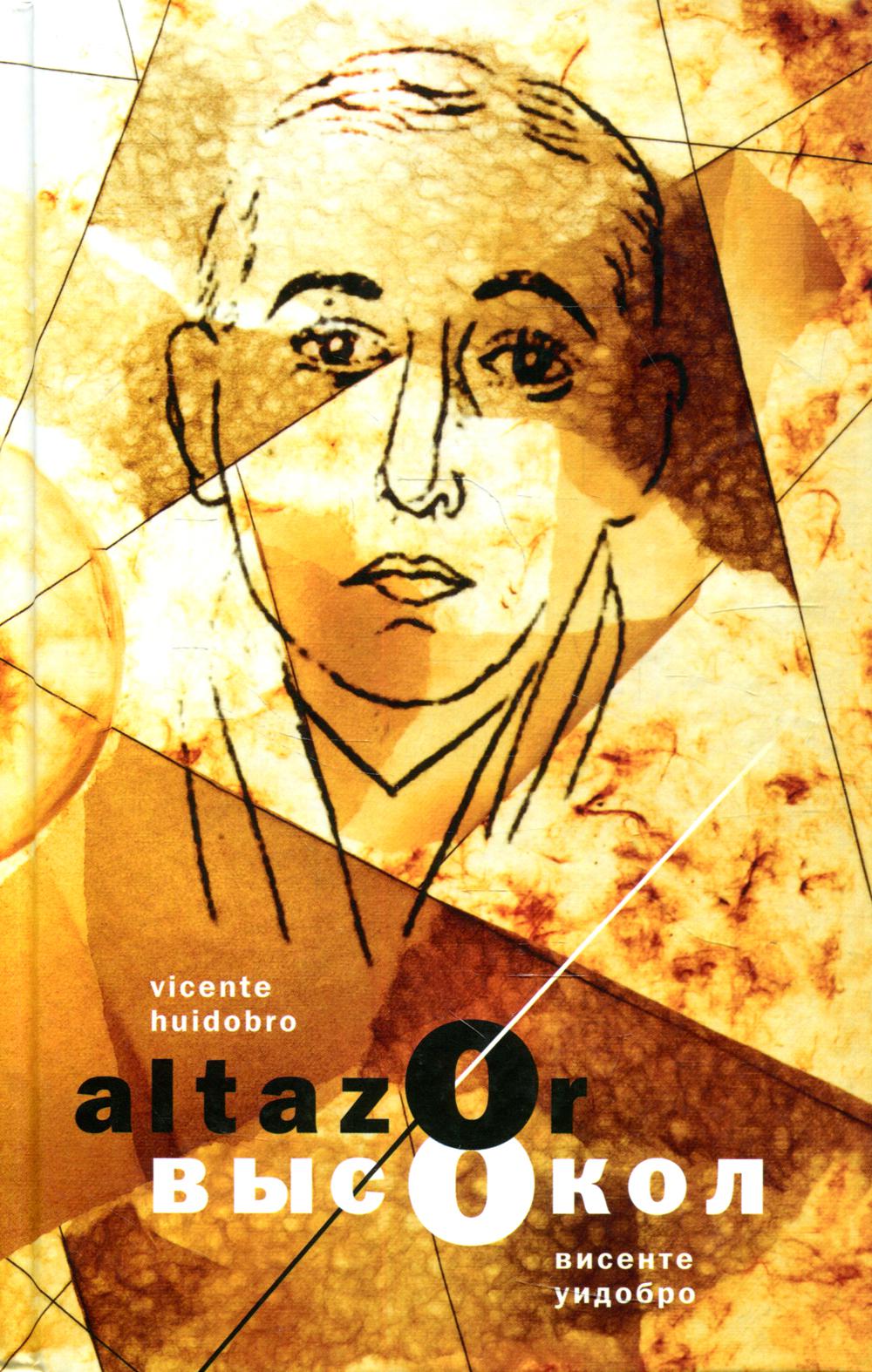  . = Huidobro V. A ,     : [   ] = Altazor, o El viaje en paracaidas : [poema en VII cantos]. -  . ., ./ .  .  . - .  ; . . - .  ; 