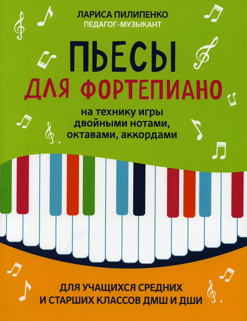 Любимые мелодии russian books online