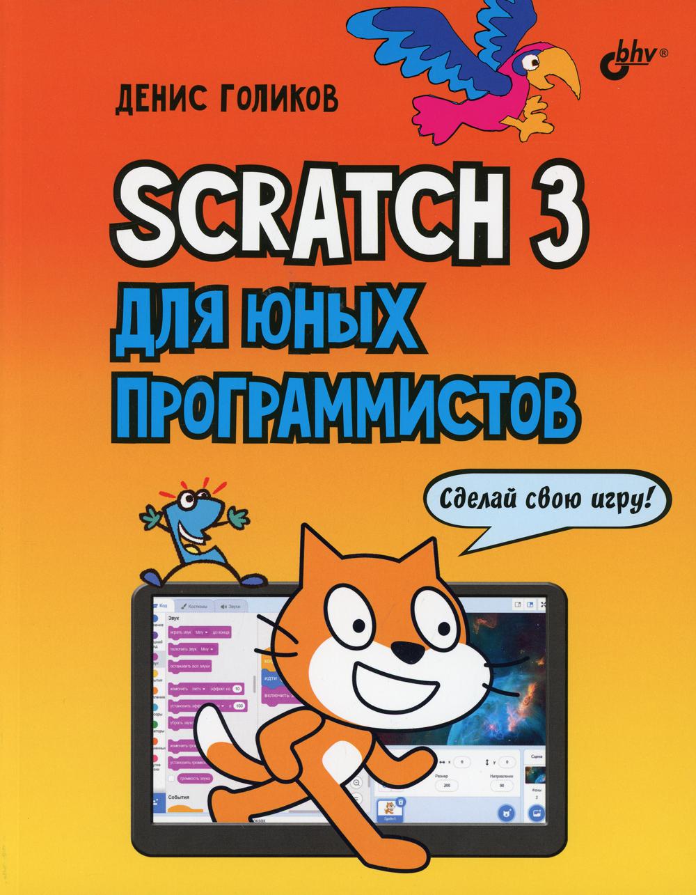 Scratch 3   .