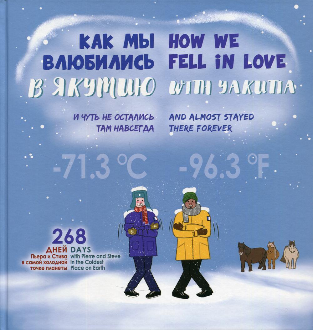            = How we fell in love with Yakutia and almost stayed there forever