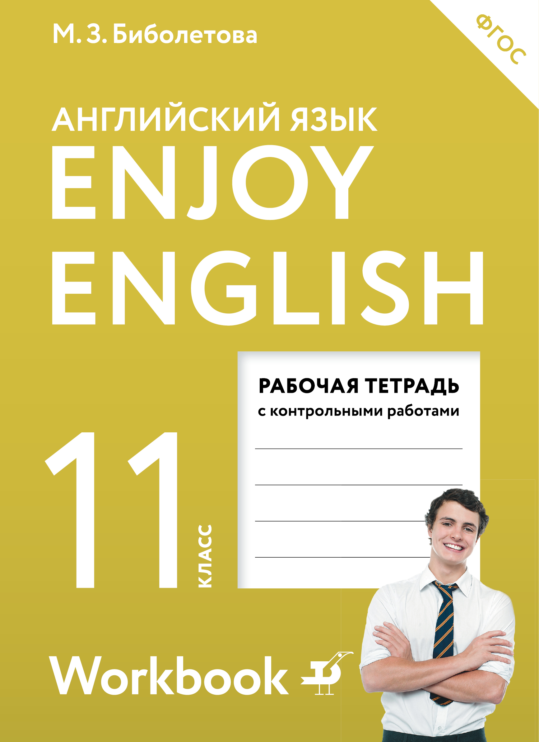  Enjoy English/  .11     ( ()