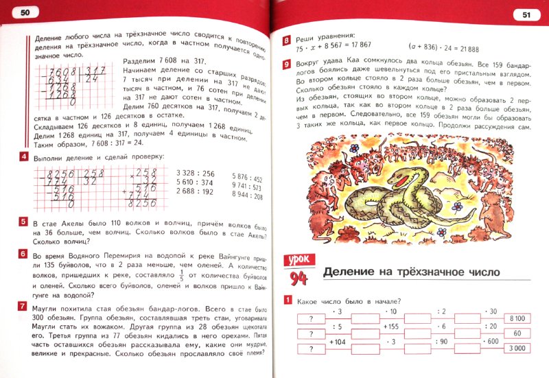 Учебник гейдмана 4. Задачи Гейдман 4 класс по математике. Гдз по математике 4 класс Гейдман 2 часть ответы. Задачи с учебника Гейдман 4 класс. Гдз по математике 4 класс Гейдман 1 часть ответы.