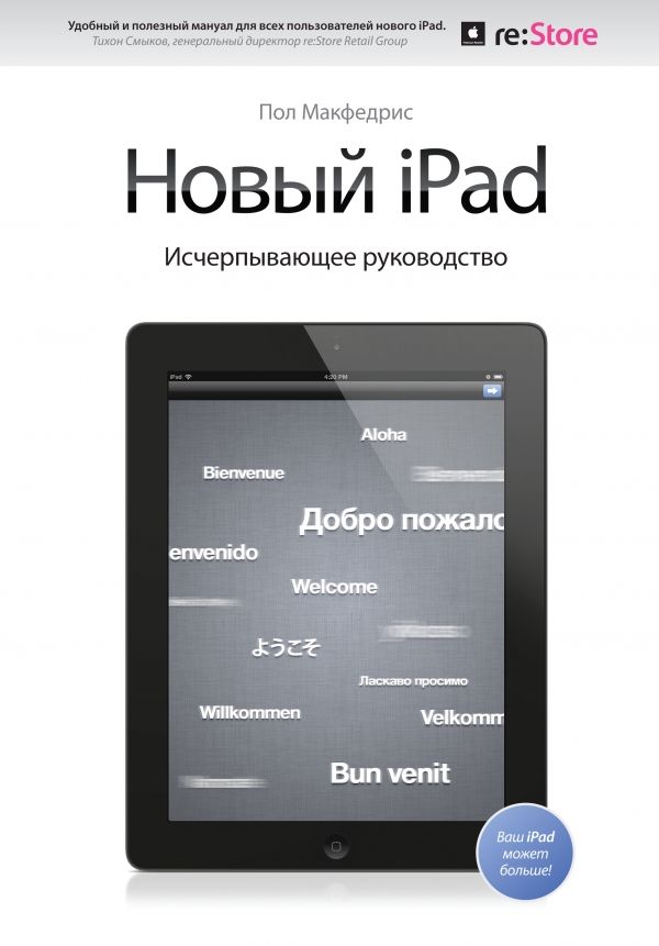  iPad.    
