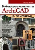   ArchiCAD  