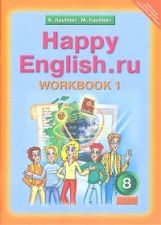 Happy English.ru 8 [. . 1]