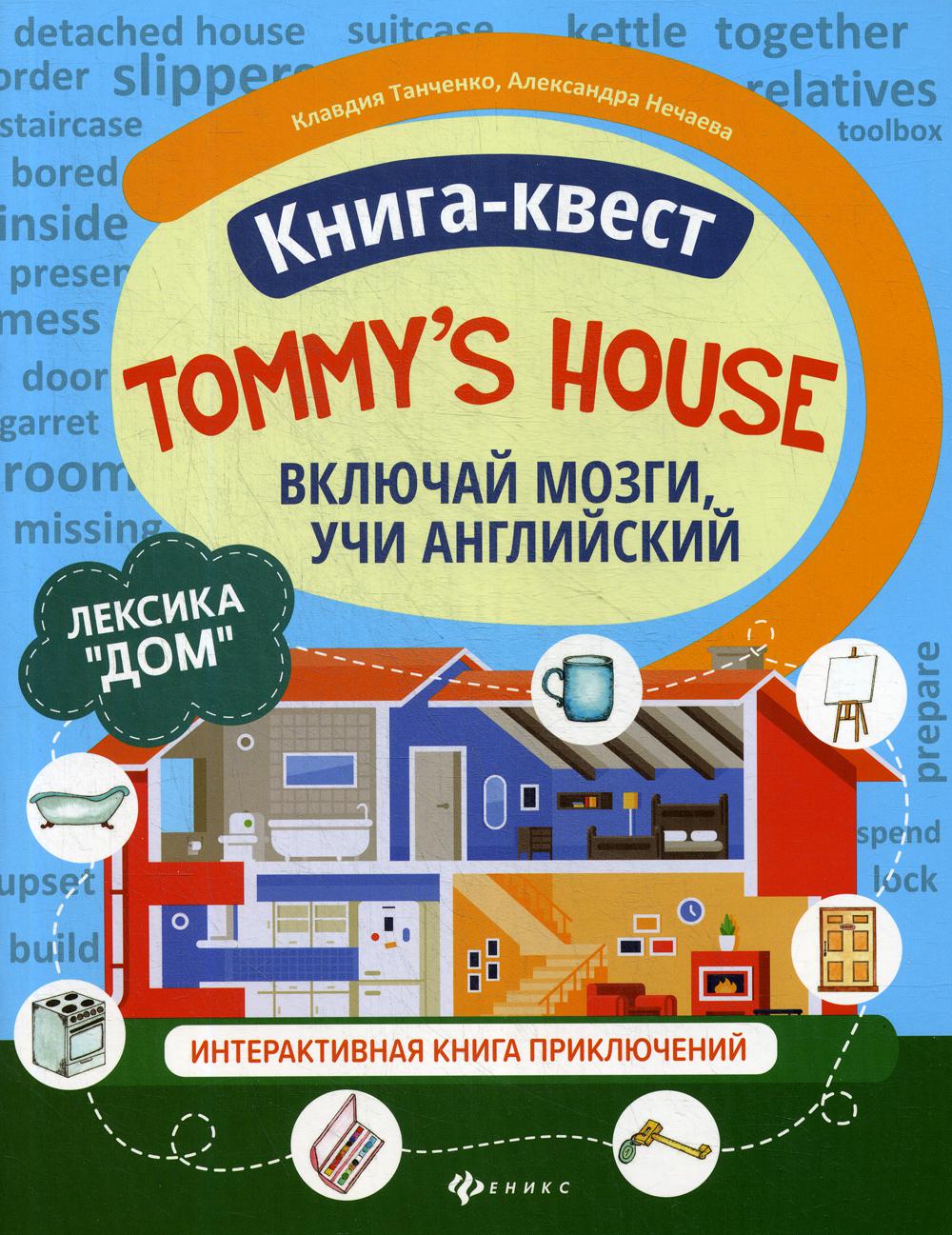 -Tommy's house::  