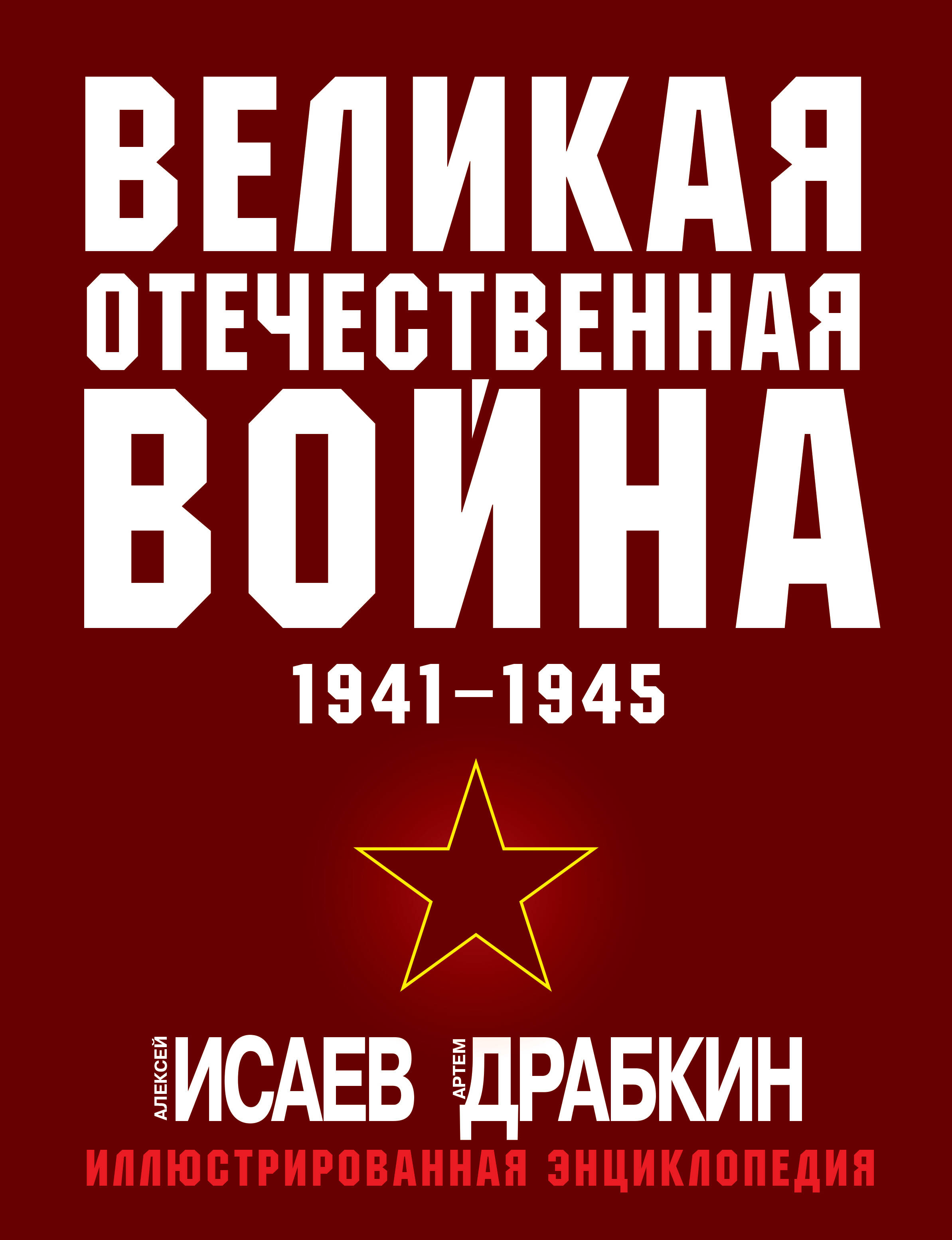    1941-1945.    